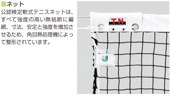 FLAP 学校体育教材の卸・販売 - ソフトテニスネット（日本ソフトテニス 